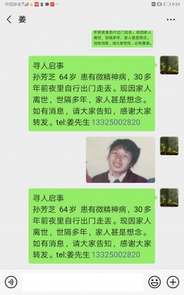 寻亲：孙芳芝