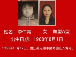 寻亲：李伟青