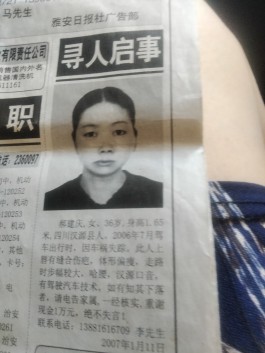 寻亲：郝建庆