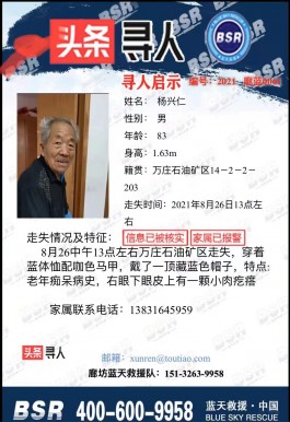 寻亲：杨兴仁