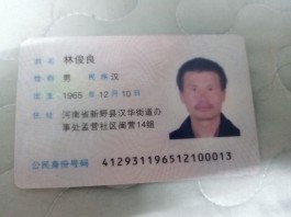寻亲：林俊良