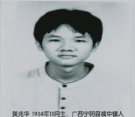 寻亲：黄兆华