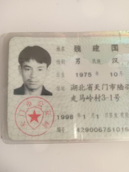 寻亲：魏建国