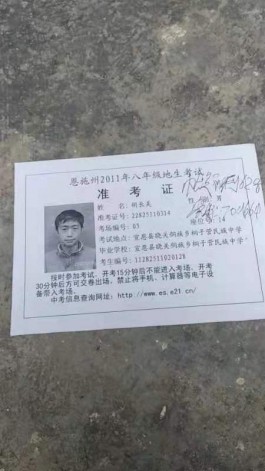 寻亲：胡长美
