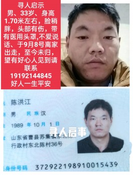 寻亲：陈洪江