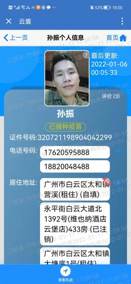 寻亲：孙振
