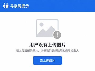寻亲：无名